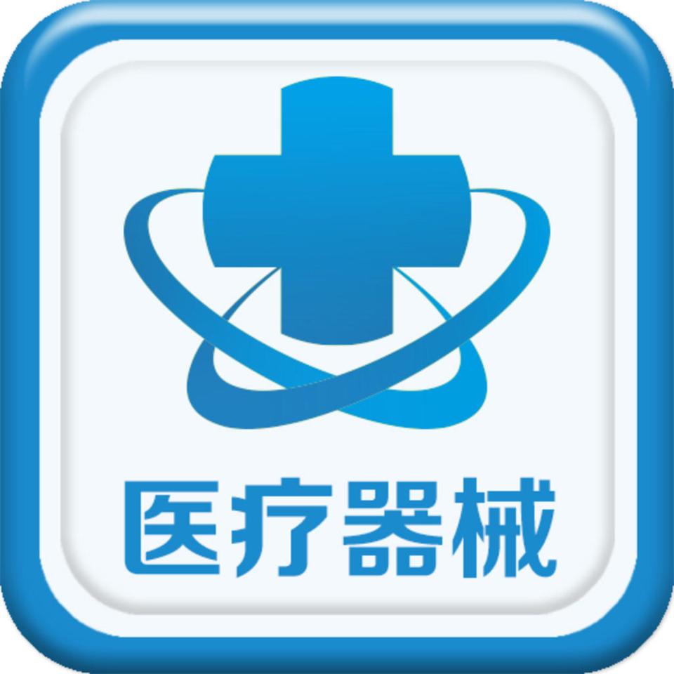 医疗器械监督管理条例