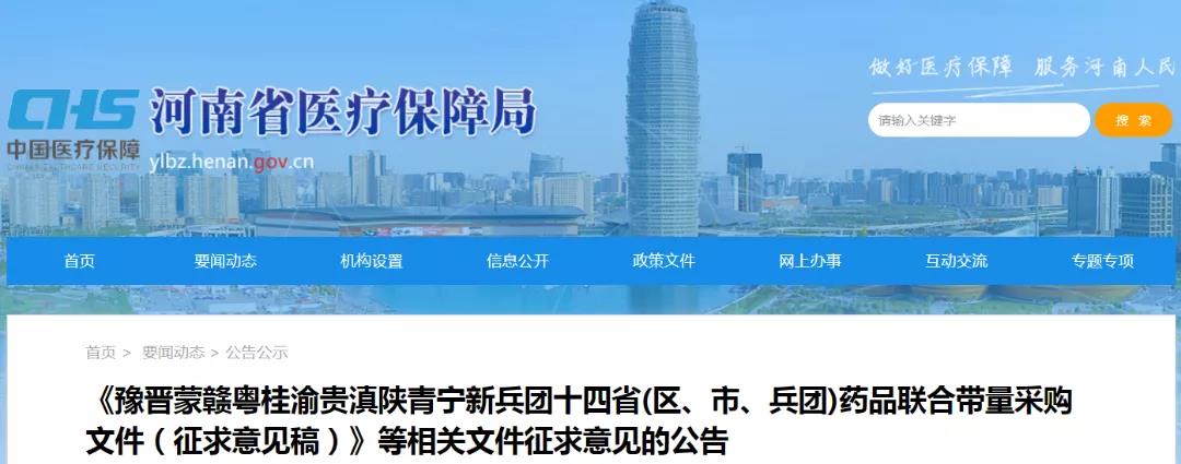 【2022年3月新疆医疗博览会】又一轮！河南联合新疆等十三省份带量采购即将开展！
