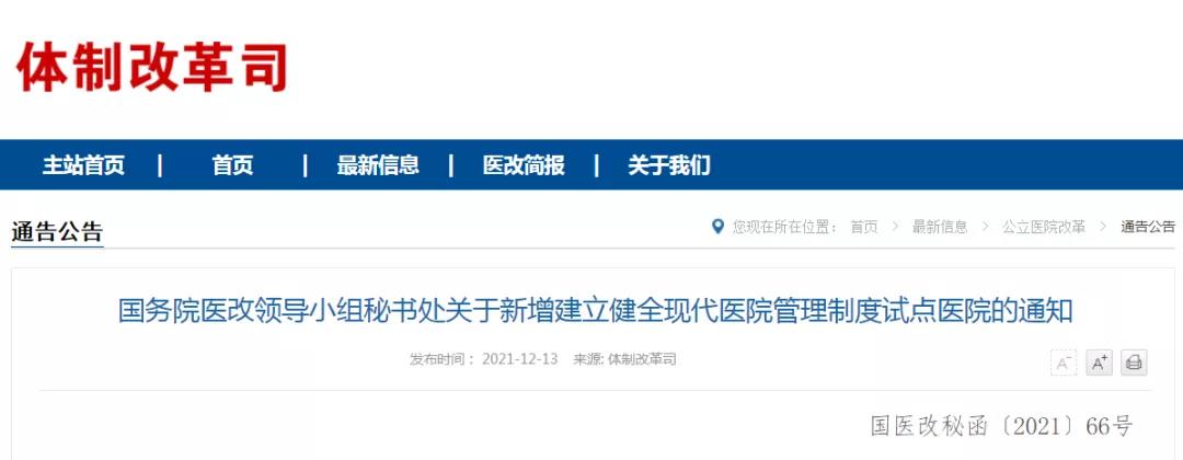 【2022年3月新疆医疗博览会】}官方通告：新增14家公立医院纳入这项试点名单！