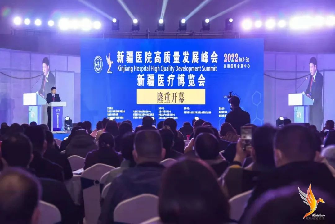 【北展新疆医疗博览会—现场峰会举办】“创新智慧医疗，助力院企交流”新疆医疗博览会暨2022新疆医院高质量发展峰会于3月4日开幕！