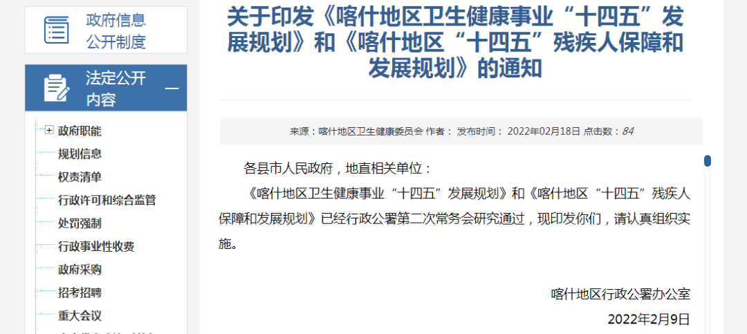 【北展新疆喀什医疗器械展览会】喀什地区卫生健康事业“十四五”发展规划全新出炉！喀什医疗水平将全面升级！