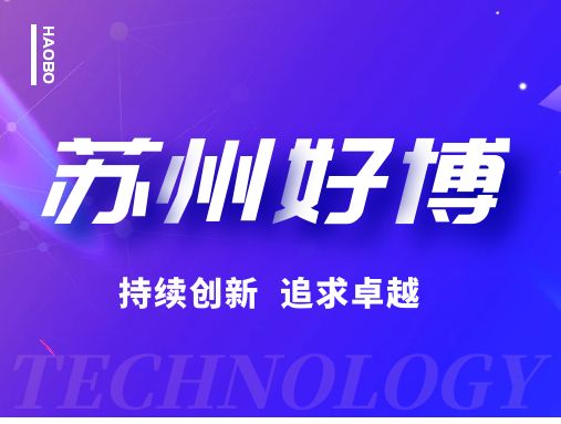 【北展新疆医疗博览会】优质展商推荐—好博医疗，铸造康复精品，普及健康关爱！
