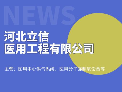 【北展喀什医疗展】优质展商推荐—河北立信携新产品亮相喀什展！